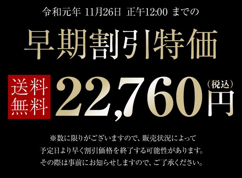 価格23,760円(送料・税込)