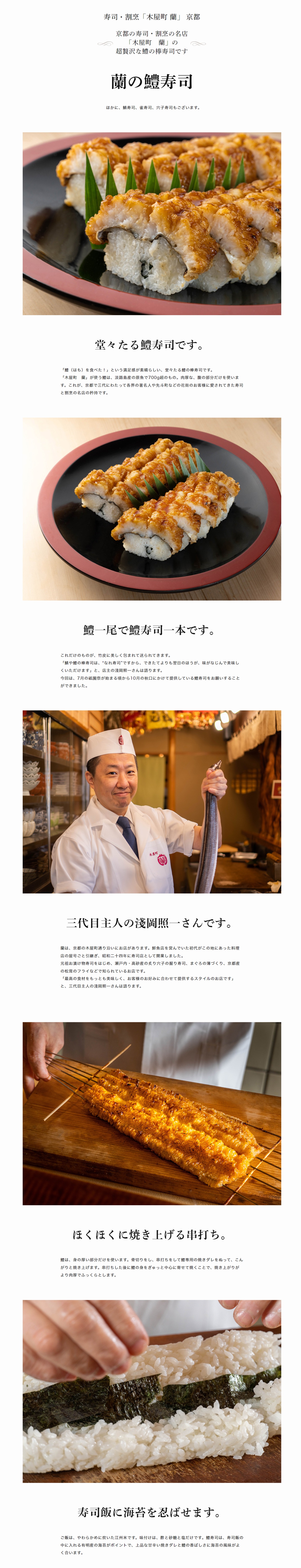 名店 京都 木屋町 蘭 鱧寿司 お取り寄せ 美味お取り寄せ Dancyu 名店 京都 木屋町 蘭 鱧寿司 お取り寄せ 美味お取り寄せ Dancyu