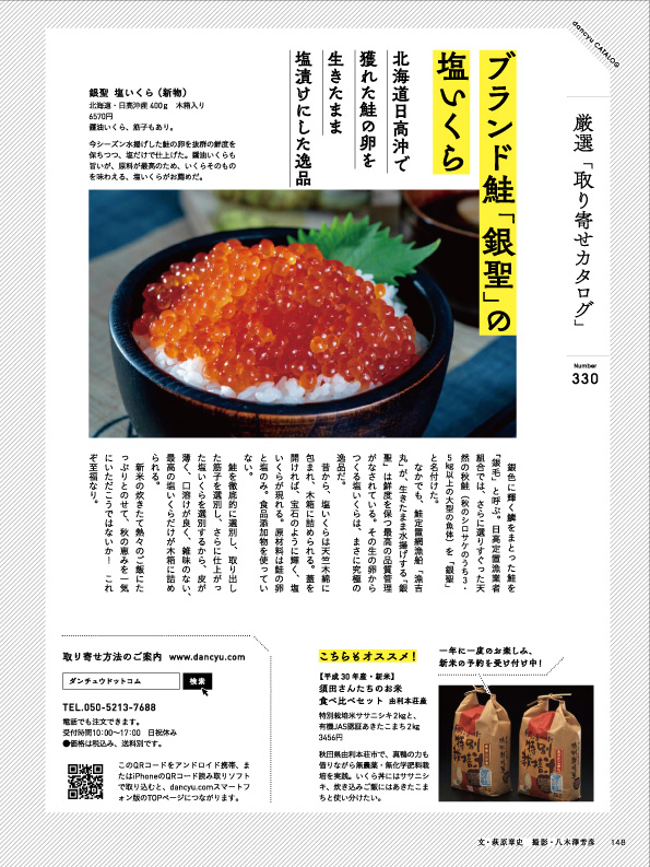 Dancyu18年11月号のご案内 美味お取り寄せ Dancyu Dancyu18年11月号のご案内 美味お取り寄せ Dancyu