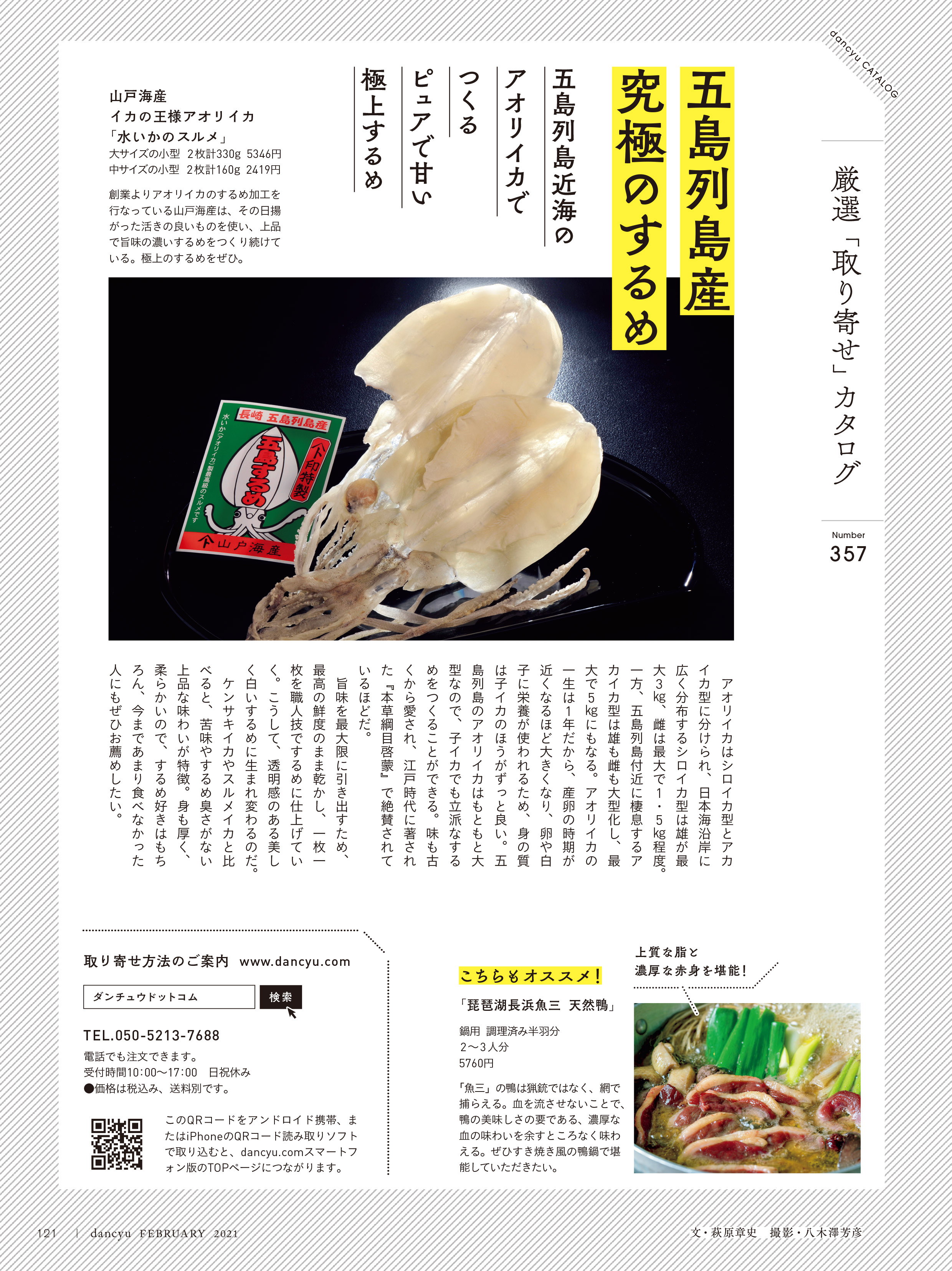 21年2月号のテーマは 煮込む 美味お取り寄せ Dancyu